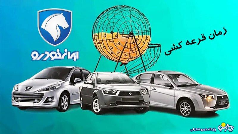 آمار شوکه کننده ثبت نام قرعه کشی ایران خودرو اعلام شد!