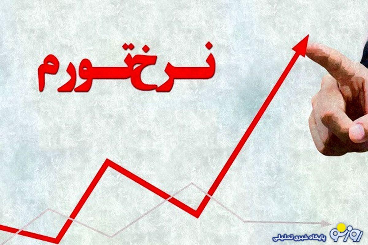 نرخ تورم طبقه متوسط را بیچاره کرد! نرخ تورم طبقه متوسط را بیچاره کرد!