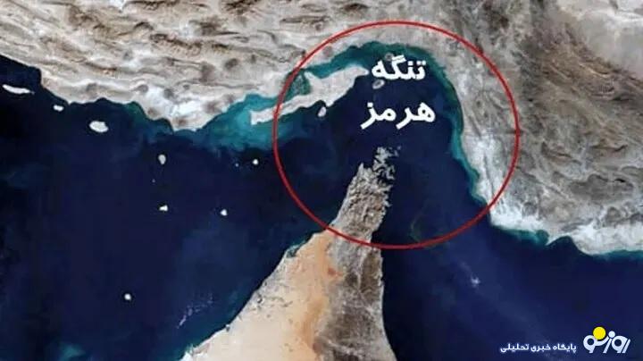 برای عبور از تنگه هرمز هزینه کنید