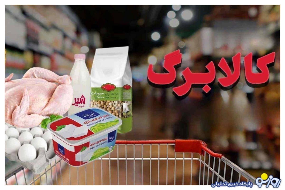 تغییر مهم در شیوه خرج کردن کالابرگ