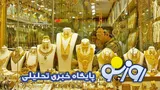 قیمت سکه و طلا امروز دوشنبه ۲۲ تیر ۱۴۰۵
