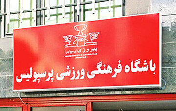 حمله به هواداران پرسپولیس : وقتی پای کشور در میان است چرا استقلال را تخریب می کنید؟ حمله به هواداران پرسپولیس : وقتی پای کشور در میان است چرا استقلال را تخریب می کنید؟