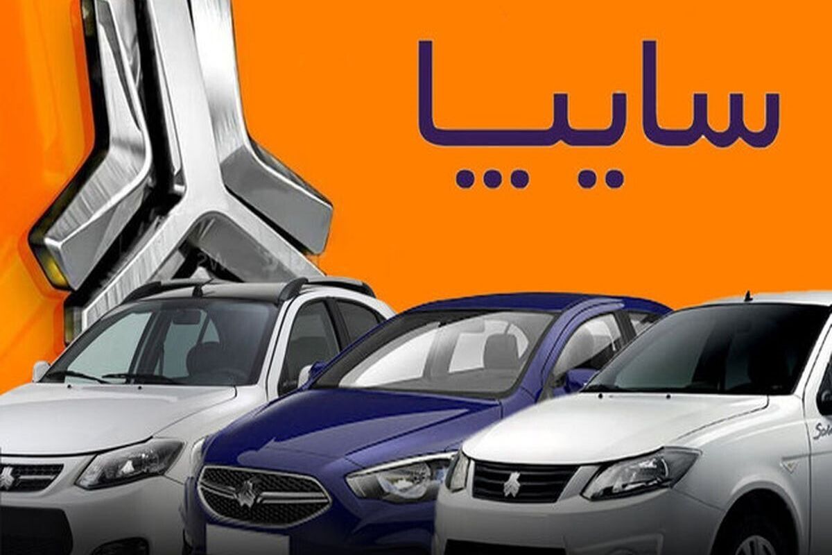 طرح پیش فروش و فروش فوق العاده سایپا شهریور ۱۴۰۵ طرح پیش فروش و فروش فوق العاده سایپا شهریور ۱۴۰۵
