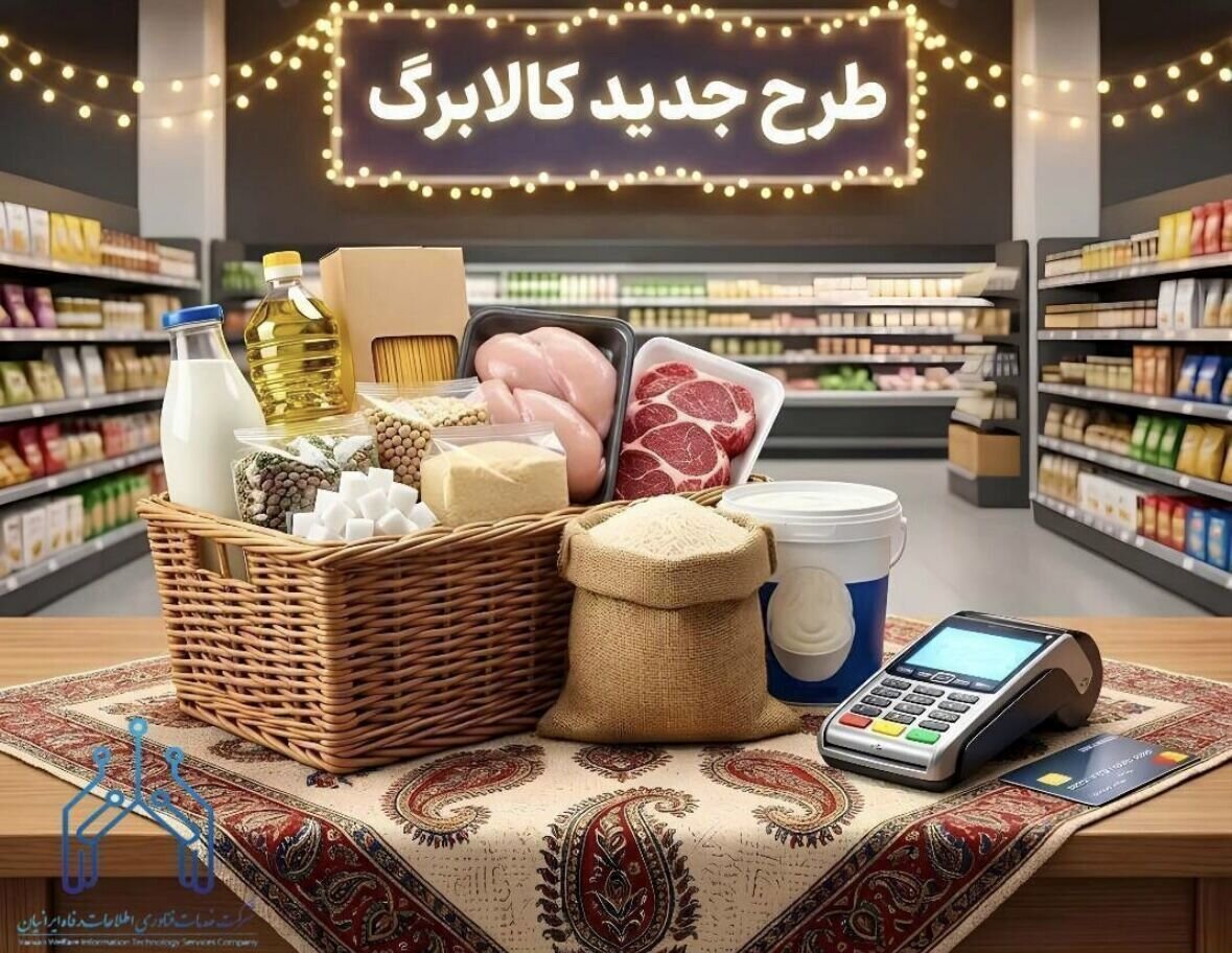 کالا برگ چه کسانی قطع خواهد شد؟ کالا برگ چه کسانی قطع خواهد شد؟