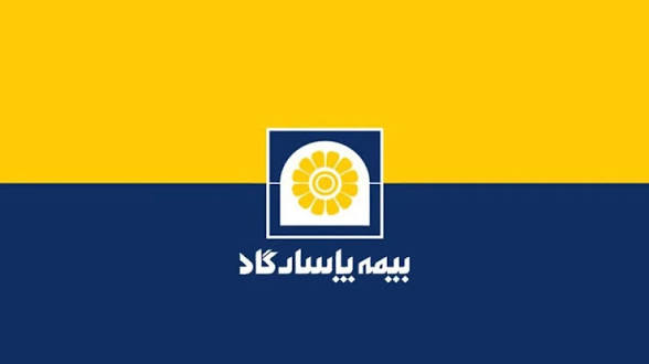 وام ۱۲۵۶ میلیارد تومانی بیمه پاسارگاد به پرسنل خود ! وام ۱۲۵۶ میلیارد تومانی بیمه پاسارگاد به پرسنل خود !