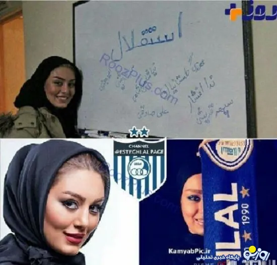 سحر قریشی با پرچم استقلال+عکس