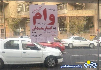 وام خرید سکه هم آمد + عکس