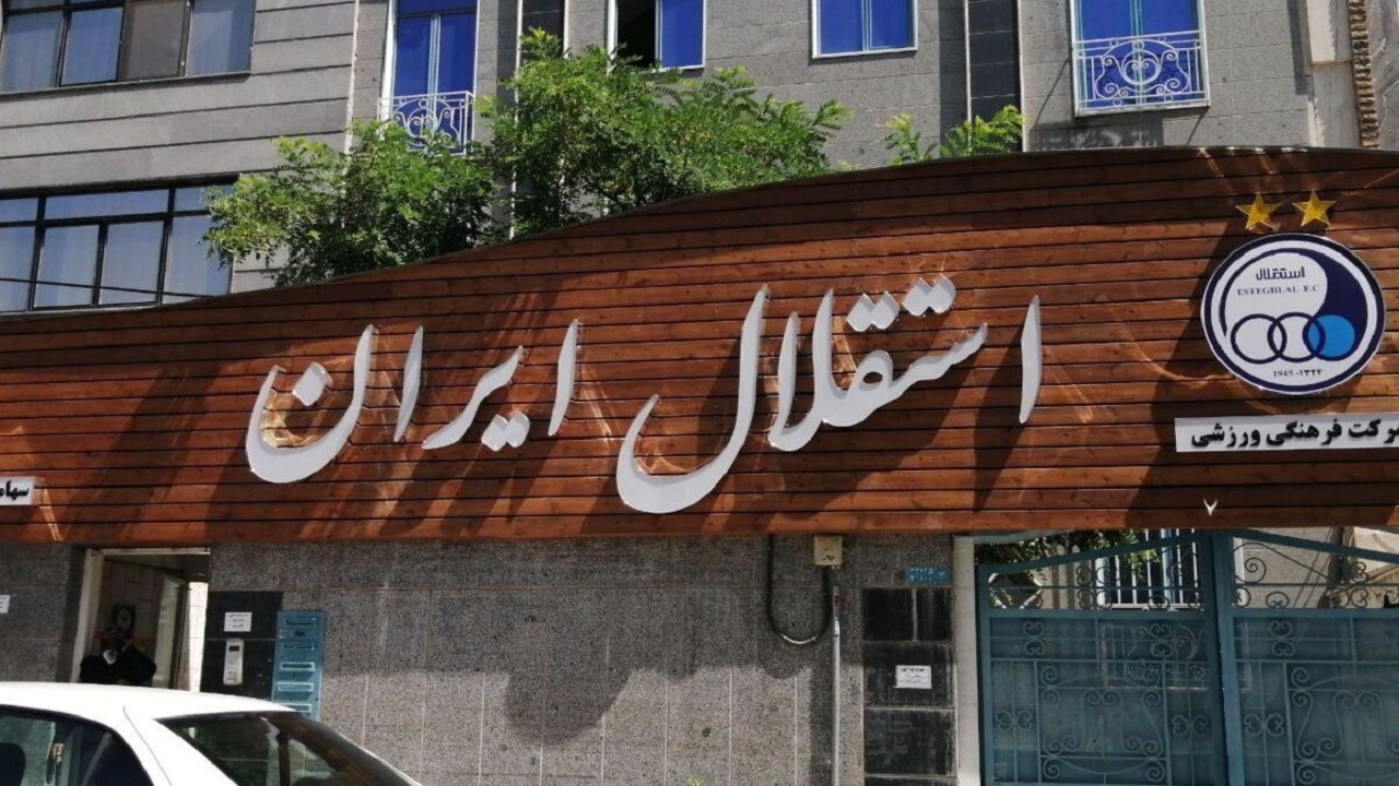 قول مساعد وکلای خارجی به استقلال؛ باز شدن پنجره قبل از آغاز لیگ برتر قول مساعد وکلای خارجی به استقلال؛ باز شدن پنجره قبل از آغاز لیگ برتر