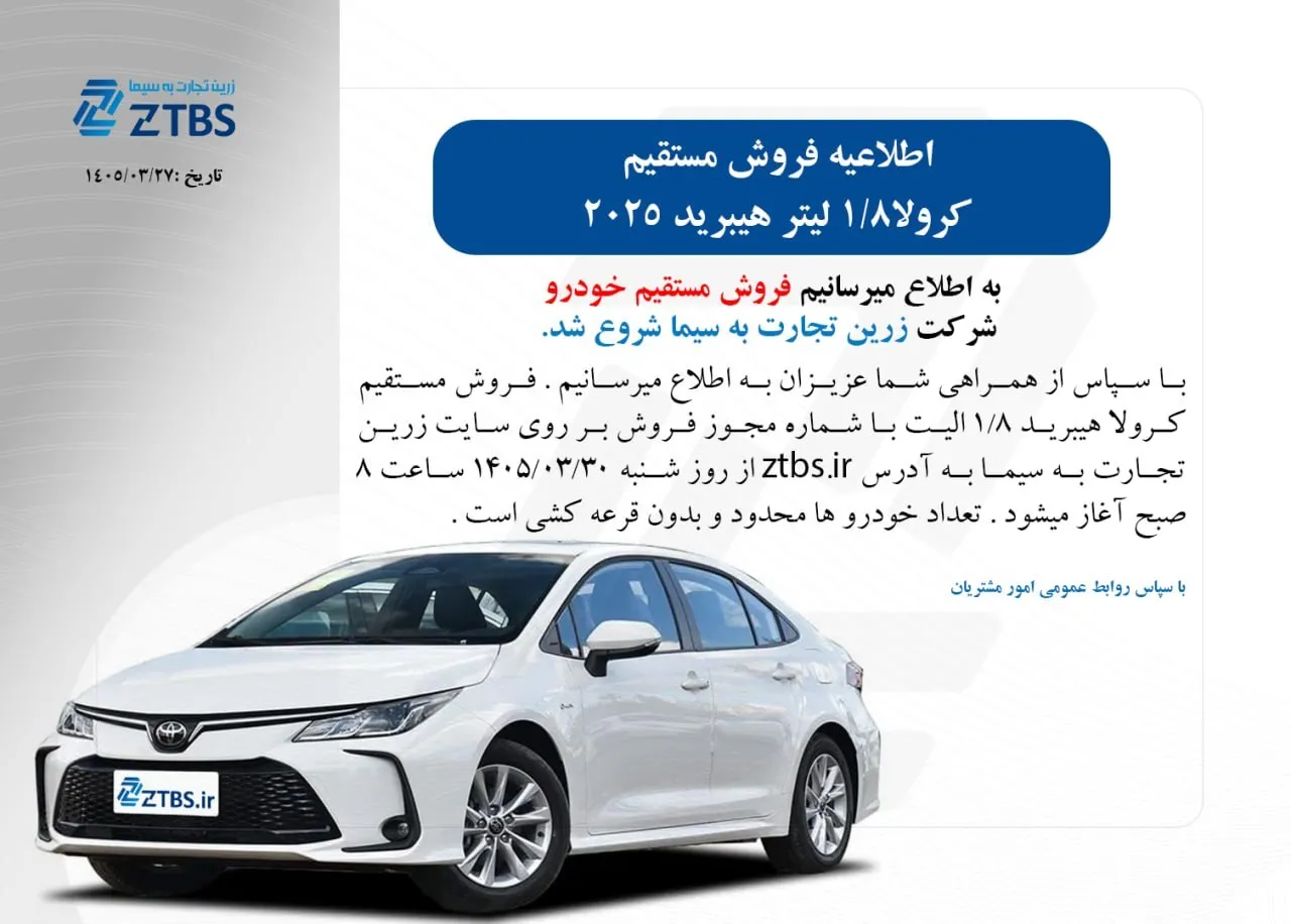 فروش کرولا هیبریدی با تحویل ۲۰ روزه آغاز شد فروش کرولا هیبریدی با تحویل ۲۰ روزه آغاز شد