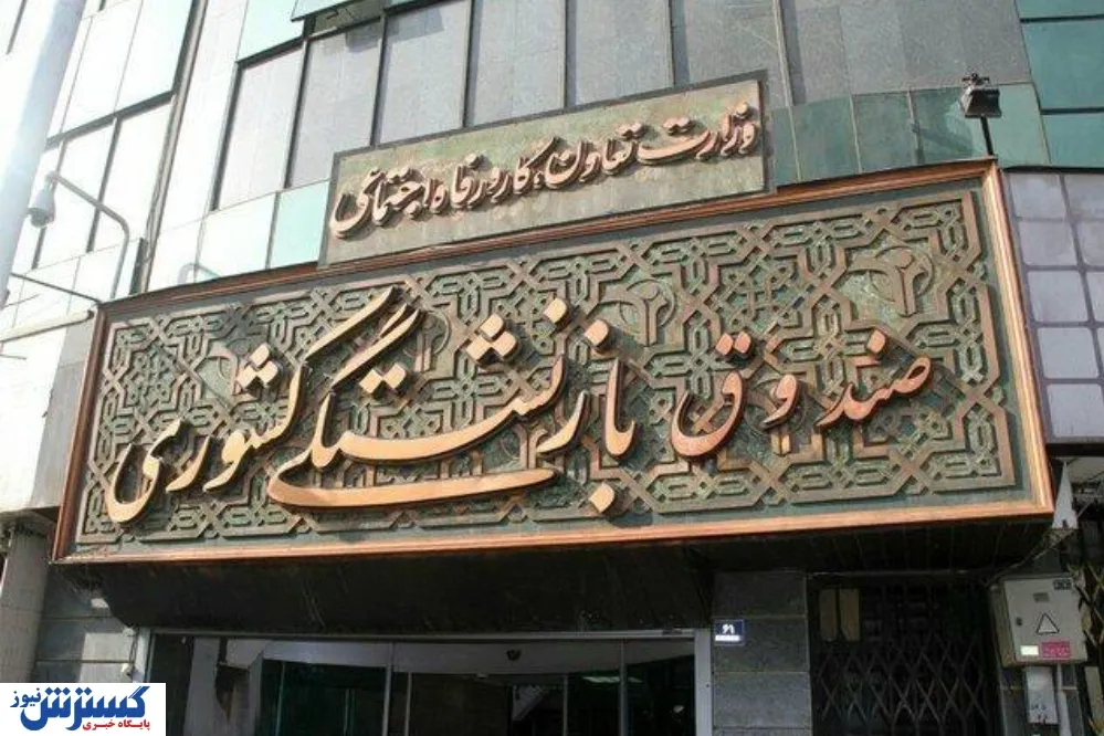 خبر تازه برای بازنشستگان / صندوق درباره افزایش اعتبار خرید چراغ سبز نشان داد خبر تازه برای بازنشستگان / صندوق درباره افزایش اعتبار خرید چراغ سبز نشان داد