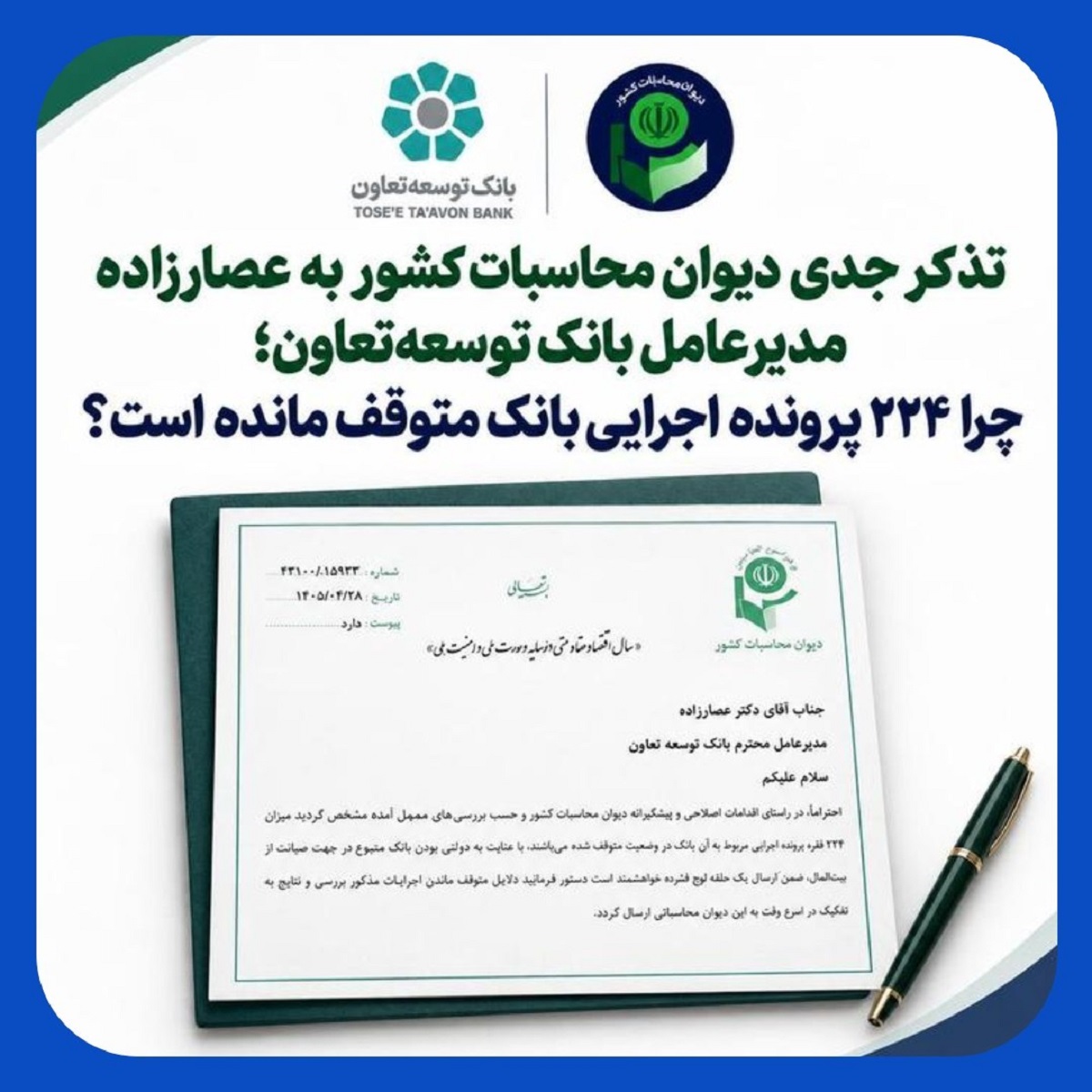 ابهام در عملکرد بانک توسعه تعاون/ سرنوشت ۲۲۴ پرونده اجرایی چه شد؟ ابهام در عملکرد بانک توسعه تعاون/ سرنوشت ۲۲۴ پرونده اجرایی چه شد؟