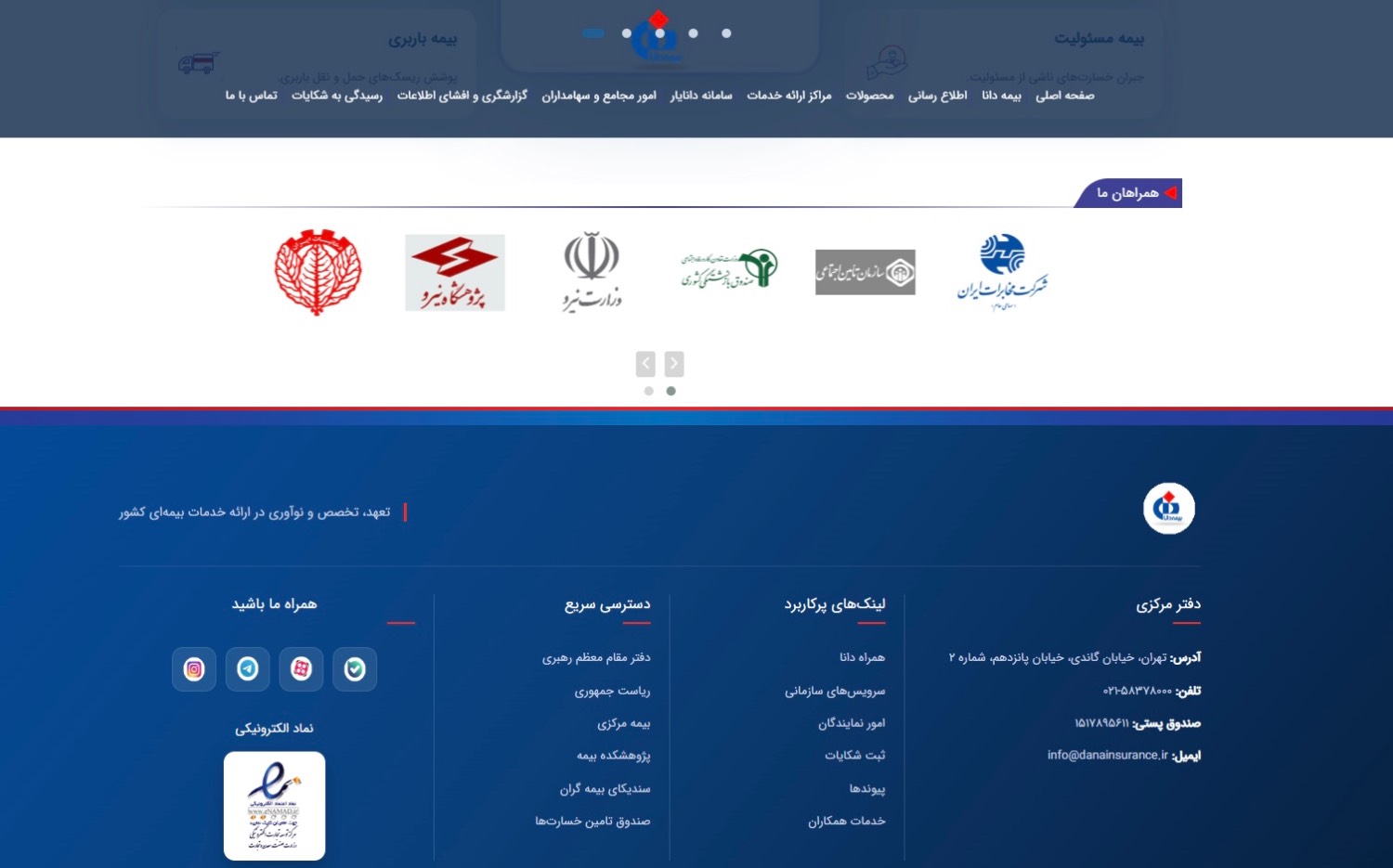 بیدقتی دوباره و ضعف روابط عمومی بیمه دانا/مشتریان قدیمی همچنان در ویترین شرکت باقی ماندند! بیدقتی دوباره و ضعف روابط عمومی بیمه دانا/مشتریان قدیمی همچنان در ویترین شرکت باقی ماندند!