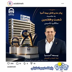 حاشیه سازی مدیر چند شغله روابط عمومی بیمه آسیا