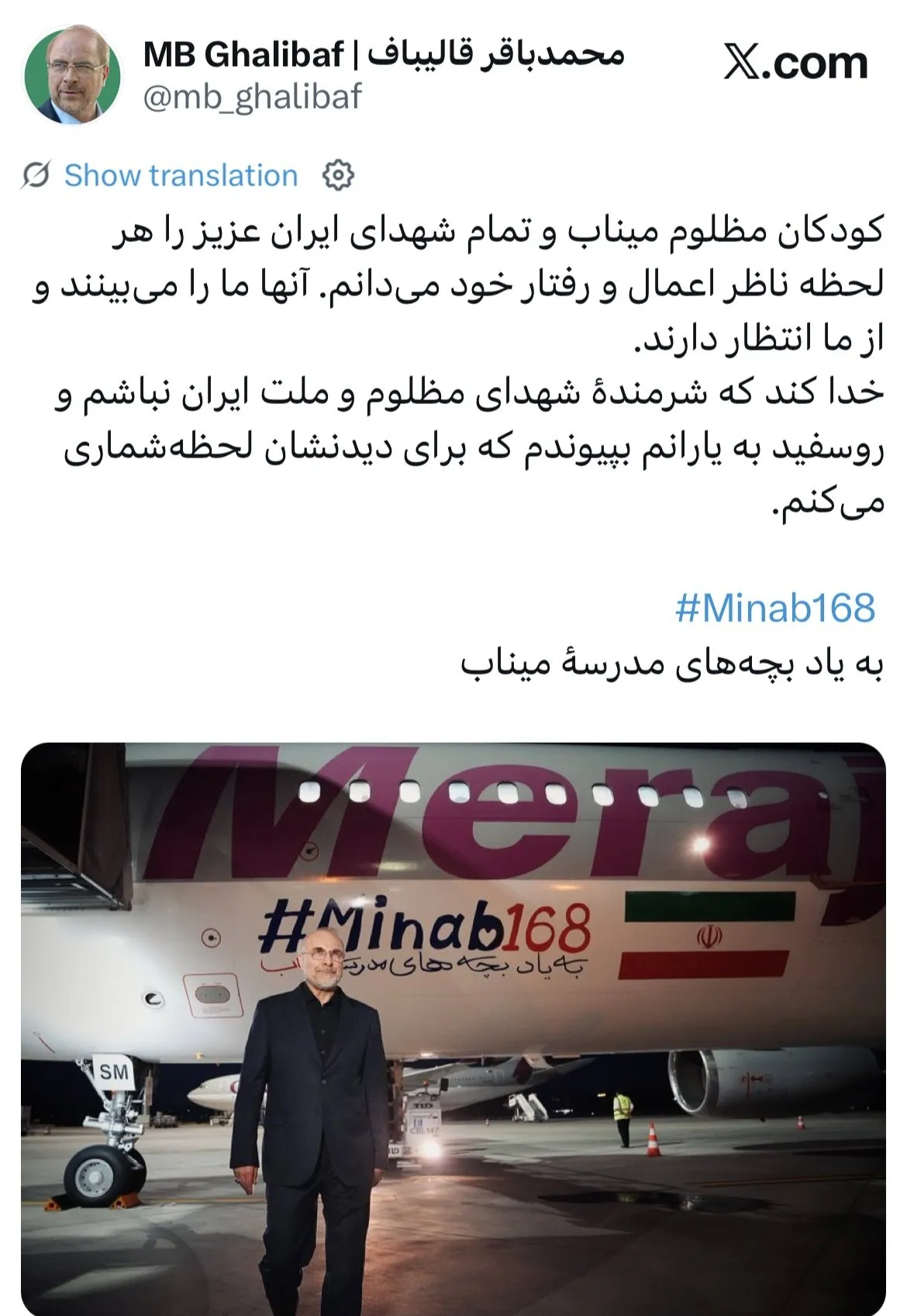 پیام معنادار قالیباف از سوئیس/ شهدای میناب ناظر اعمال ما هستند پیام معنادار قالیباف از سوئیس/ شهدای میناب ناظر اعمال ما هستند