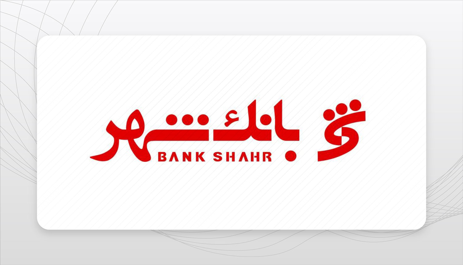 از سقوط کفایت سرمایه تا بلاتکلیفی ۵۴ هزار میلیارد تومان دارایی ملکی در بانک شهر