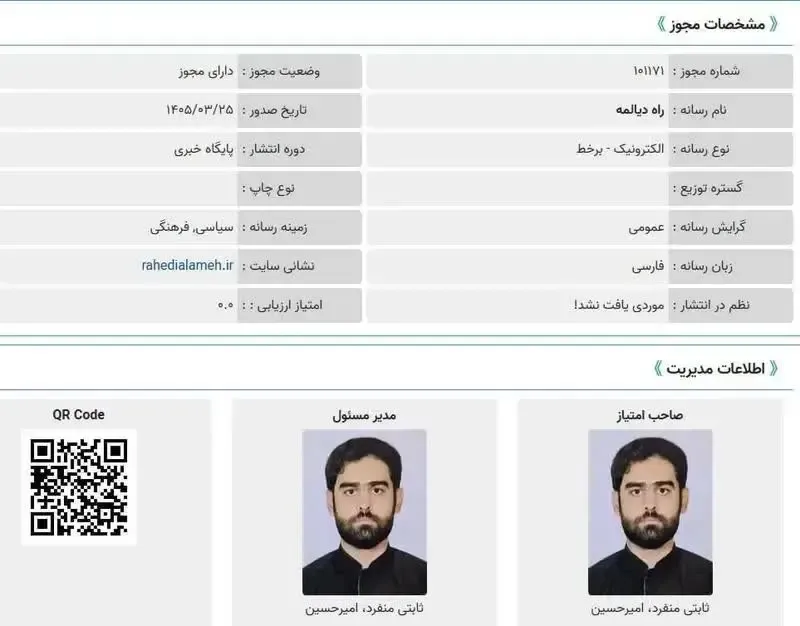 ثابتی+راه+دیالمه
