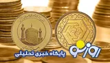 قیمت سکه و طلا امروز دوشنبه ۹ شهریور ۱۴۰۵