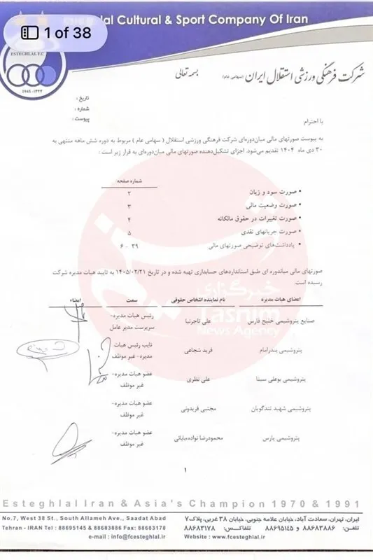 تناقض بزرگ در اسناد مالی استقلال تناقض بزرگ در اسناد مالی استقلال