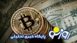 قیمت بیت کوین و ارز‌های دیجیتال امروز دوشنبه ۹ شهریور ۱۴۰۵