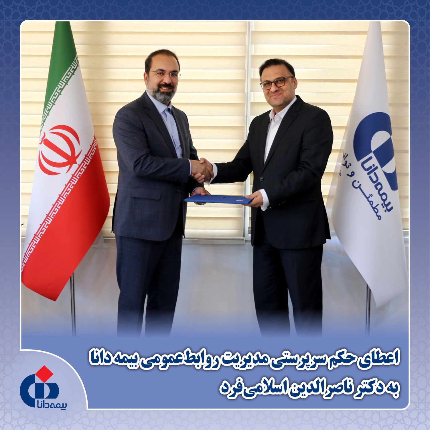 فاجعه مدیریتی در بیمه دانا/دفتر روابط عمومی یا اتاق بازگانی ایران و عمان ؟ فاجعه مدیریتی در بیمه دانا/دفتر روابط عمومی یا اتاق بازگانی ایران و عمان ؟