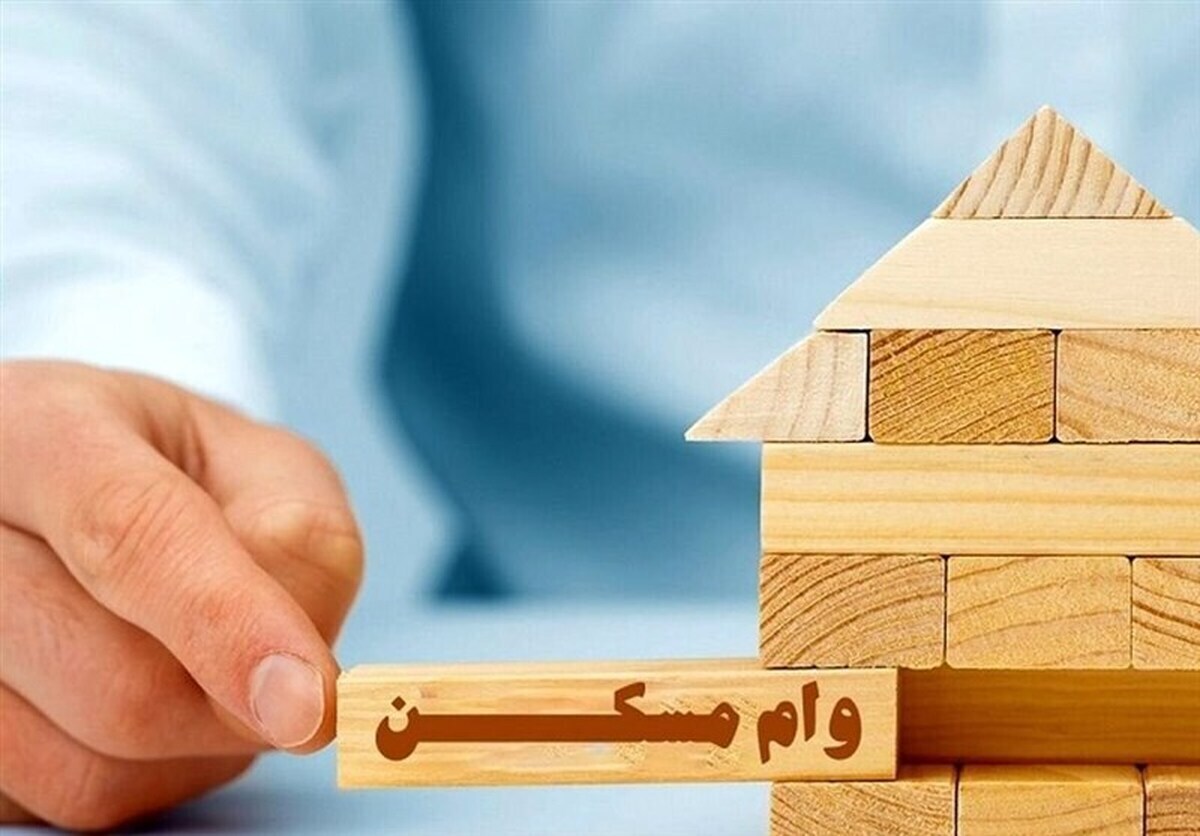 خبر خوش برای خانه‌دار شدن این گروه‌ها/ وام ۲۰۰ میلیونی پرداخت می‌شود