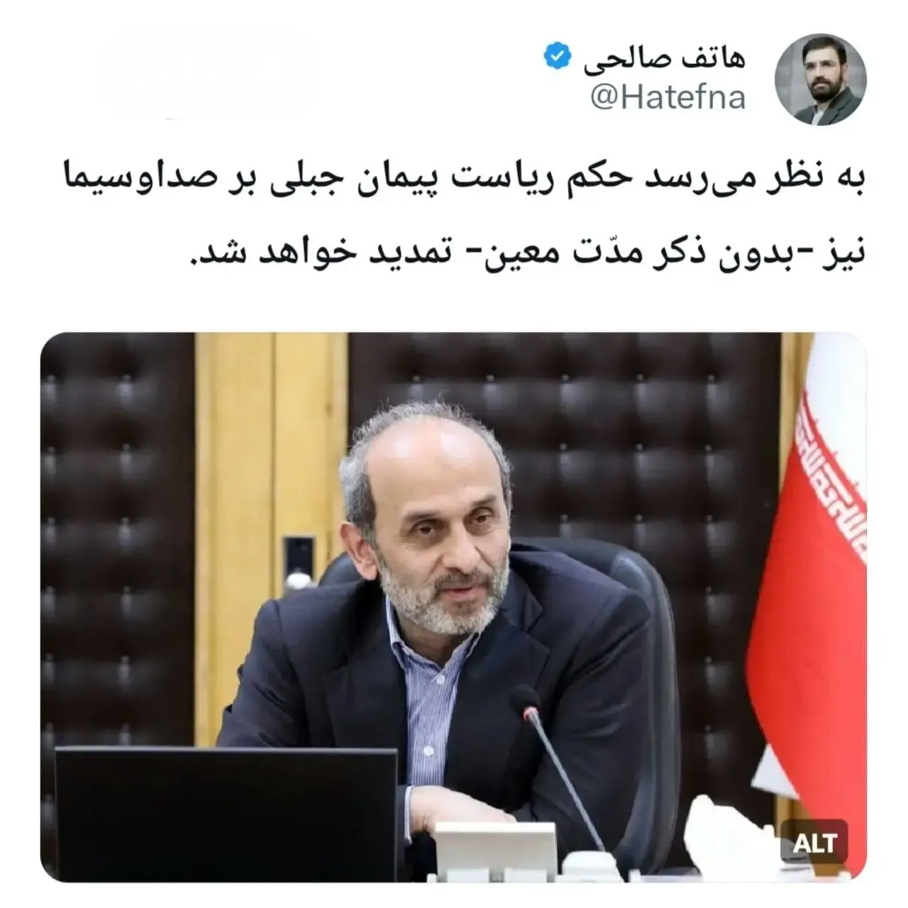 توئیت هاتف صالحی