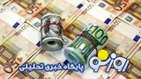 قیمت دلار و یورو امروز جمعه ۲۳ مرداد ۱۴۰۵