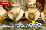 قیمت طلا و سکه امروز دوشنبه ۱ تیر ۱۴۰۵