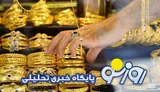 قیمت سکه و طلا امروز سه‌شنبه ۳۱ شهریور ۱۴۰۵