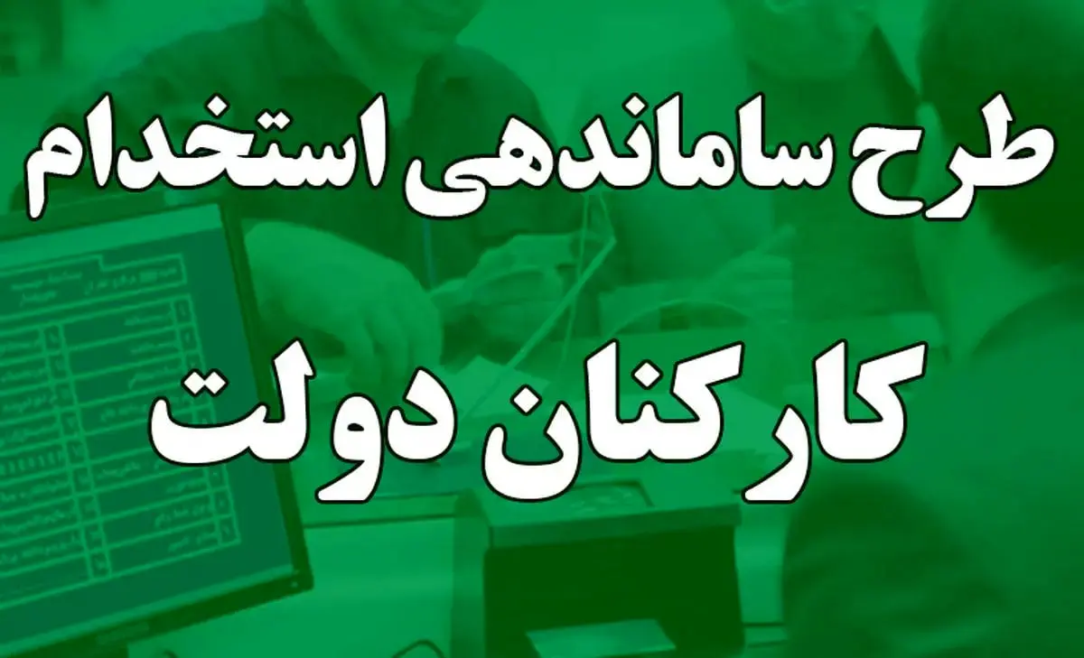 تبدیل وضعیت نیروهای شرکتی نیازمند قانون مجلس است/ دولت پرداخت مستقیم حقوق را اجرا میکند تبدیل وضعیت نیروهای شرکتی نیازمند قانون مجلس است/ دولت پرداخت مستقیم حقوق را اجرا میکند