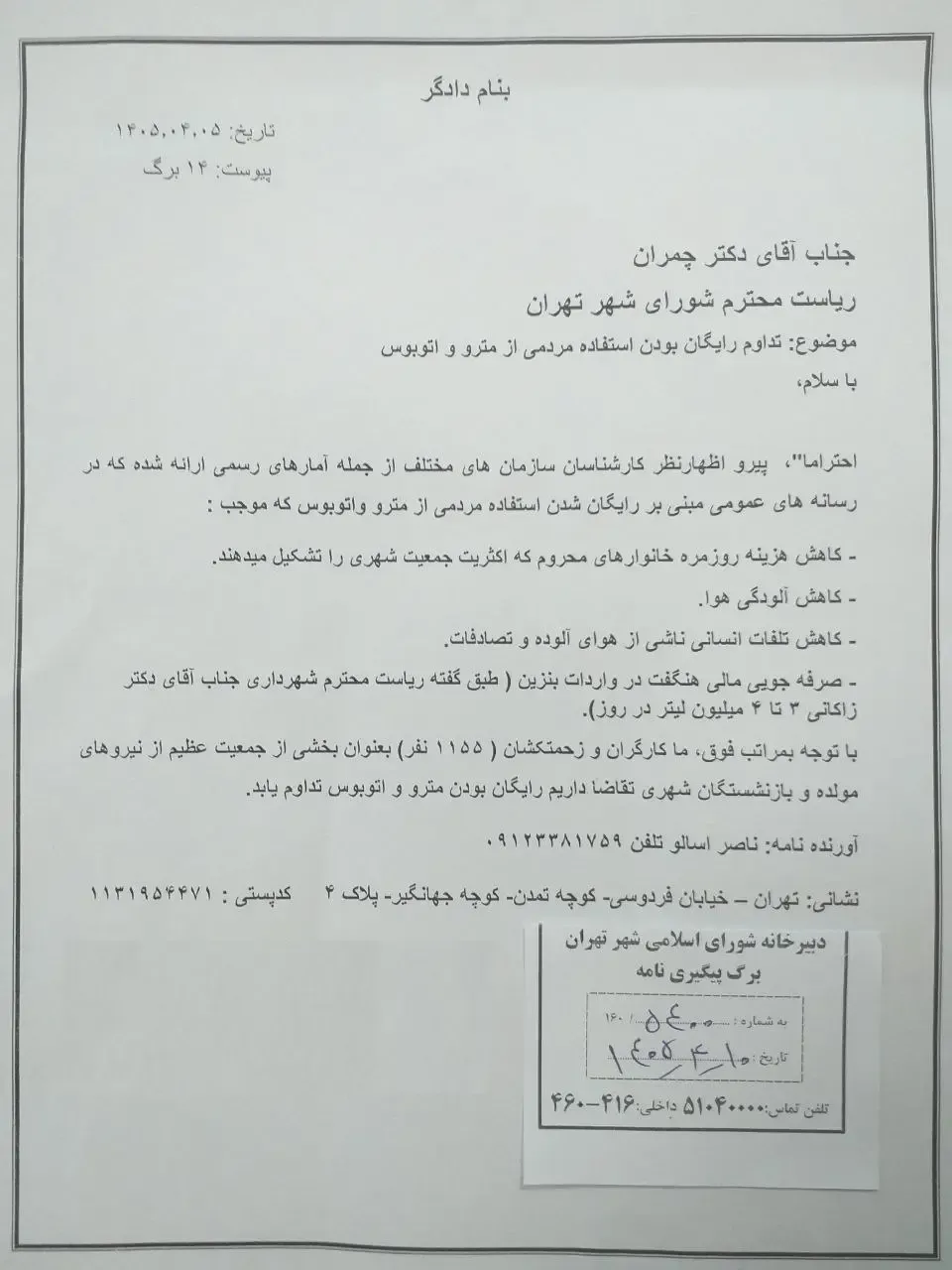 طومار کارگران و بازنشستگان تهرانی: مترو و اتوبوس را رایگان نگه دارید