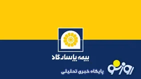 پاداش های نجومی در بیمه پاسارگاد