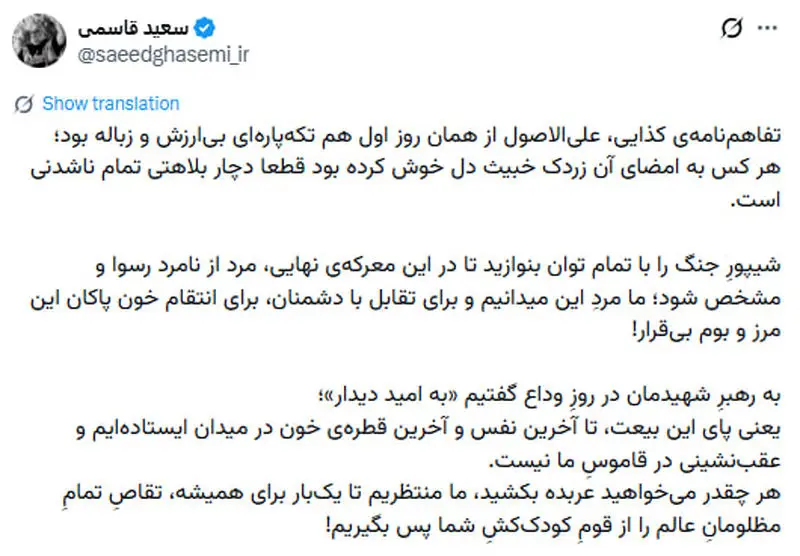 حمله سعید قاسمی به تفاهم نامه با آمریکا: شیپور جنگ را بنوازید