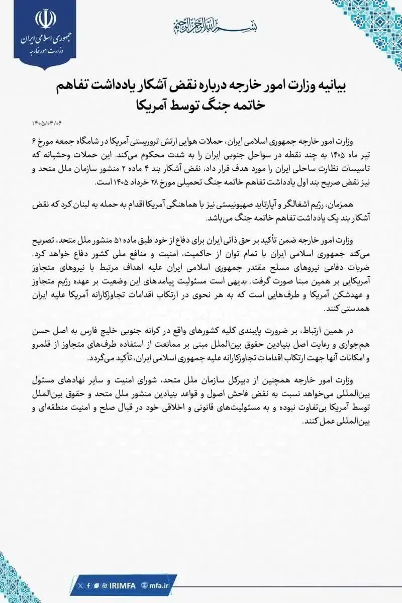 بیانیه+وزارت+خارجه